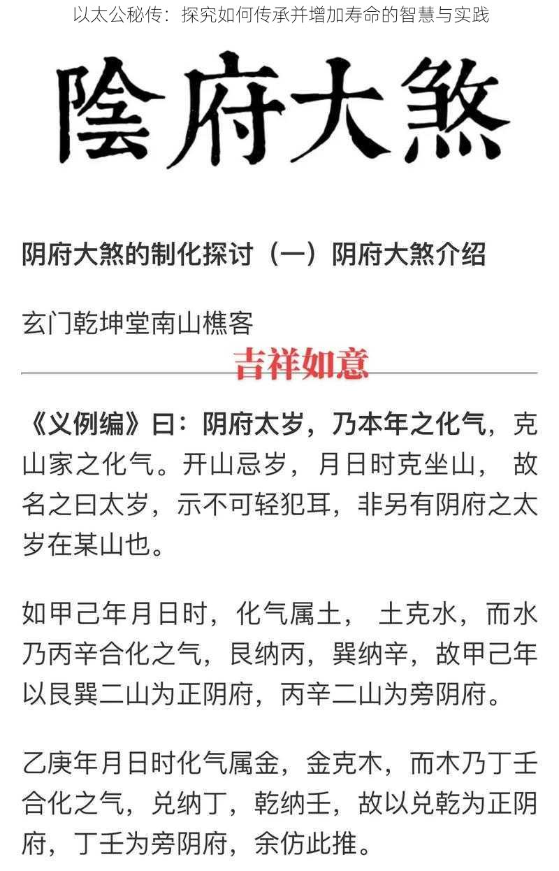 以太公秘传：探究如何传承并增加寿命的智慧与实践