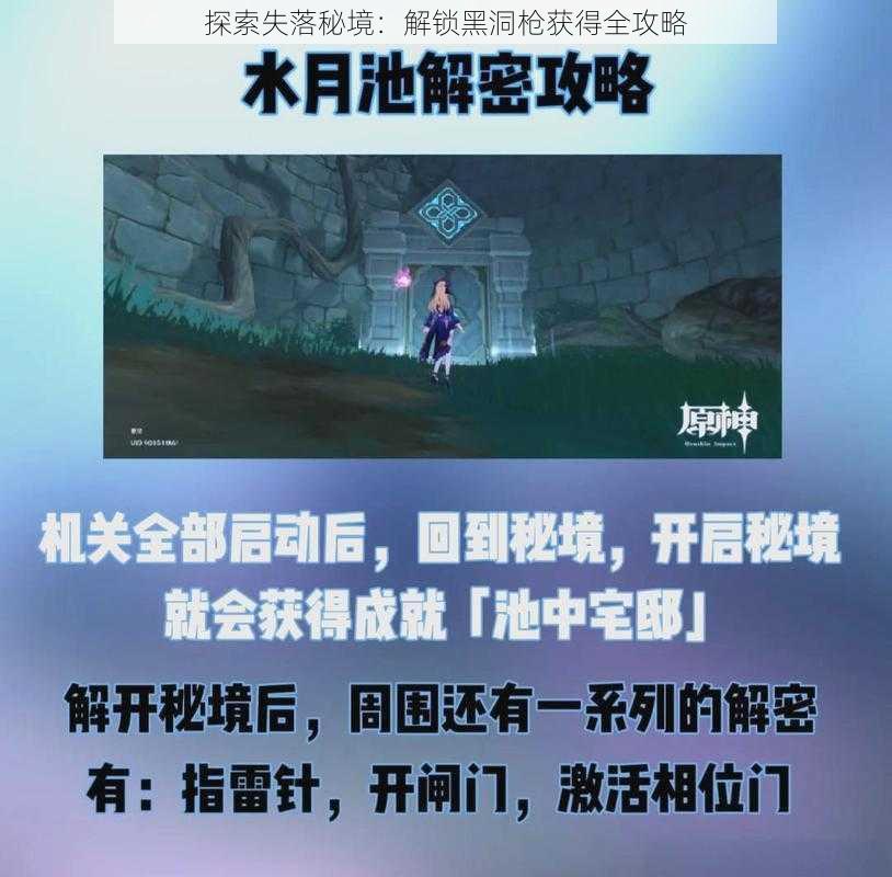 探索失落秘境：解锁黑洞枪获得全攻略