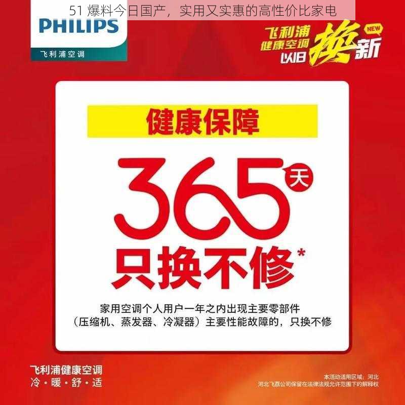 51 爆料今日国产，实用又实惠的高性价比家电