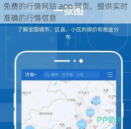 免费的行情网站 app 网页，提供实时准确的行情信息