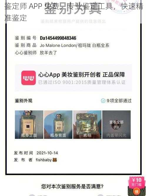 鉴定师 APP 免费，专业鉴定工具，快速精准鉴定