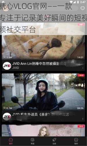 糖心VLOG官网——一款专注于记录美好瞬间的短视频社交平台