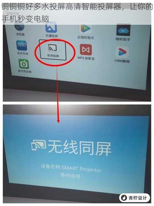 铜铜铜好多水投屏高清智能投屏器，让你的手机秒变电脑