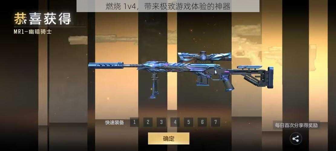 燃烧 1v4，带来极致游戏体验的神器