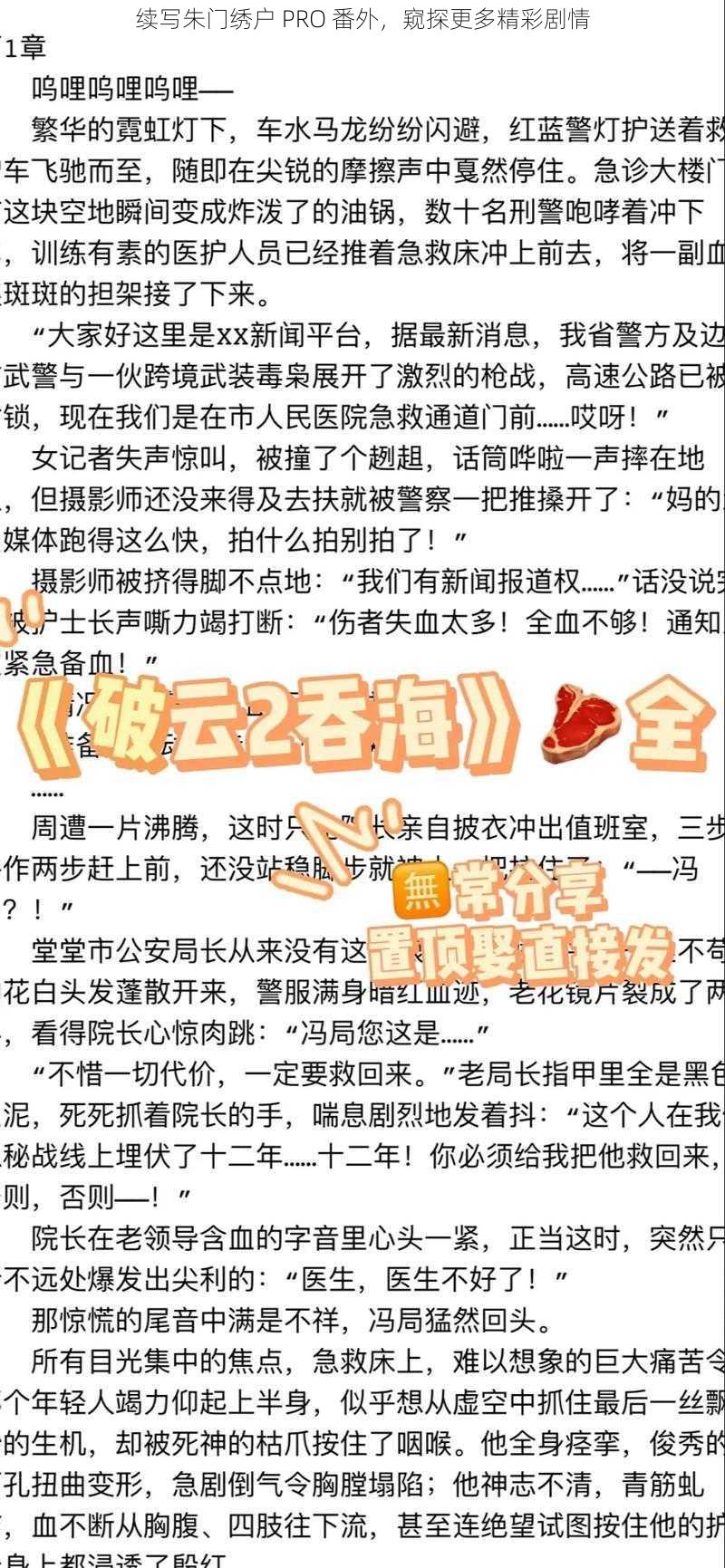 续写朱门绣户 PRO 番外，窥探更多精彩剧情