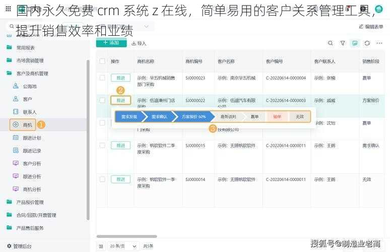 国内永久免费 crm 系统 z 在线，简单易用的客户关系管理工具，提升销售效率和业绩