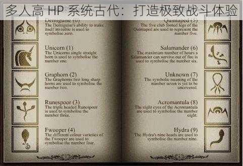 多人高 HP 系统古代：打造极致战斗体验