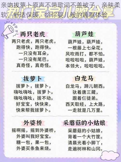 亲吻拔萝卜原声不带歌词不盖被子，亲肤柔软，舒适保暖，给你婴儿般的睡眠体验