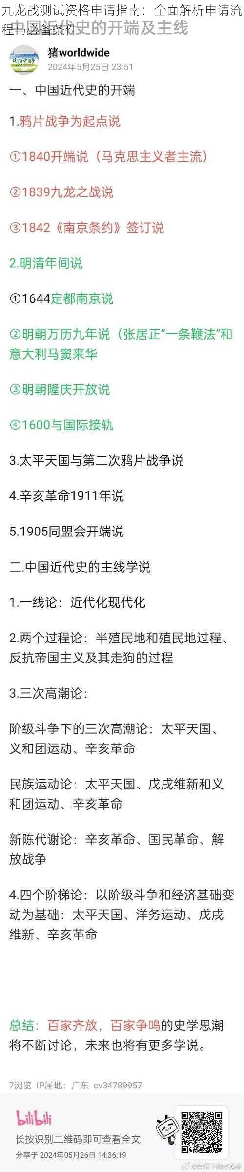 九龙战测试资格申请指南：全面解析申请流程与必备条件