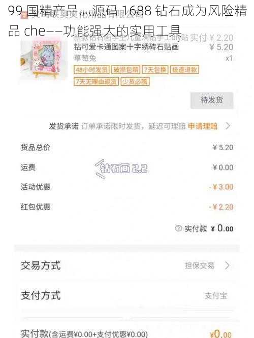 99 国精产品灬源码 1688 钻石成为风险精品 che——功能强大的实用工具