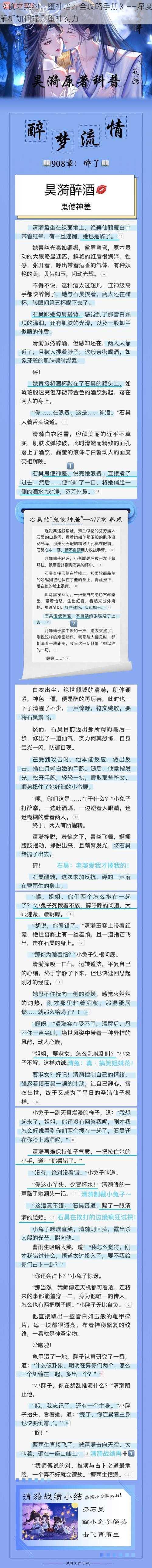 《食之契约：堕神培养全攻略手册》——深度解析如何提升堕神实力