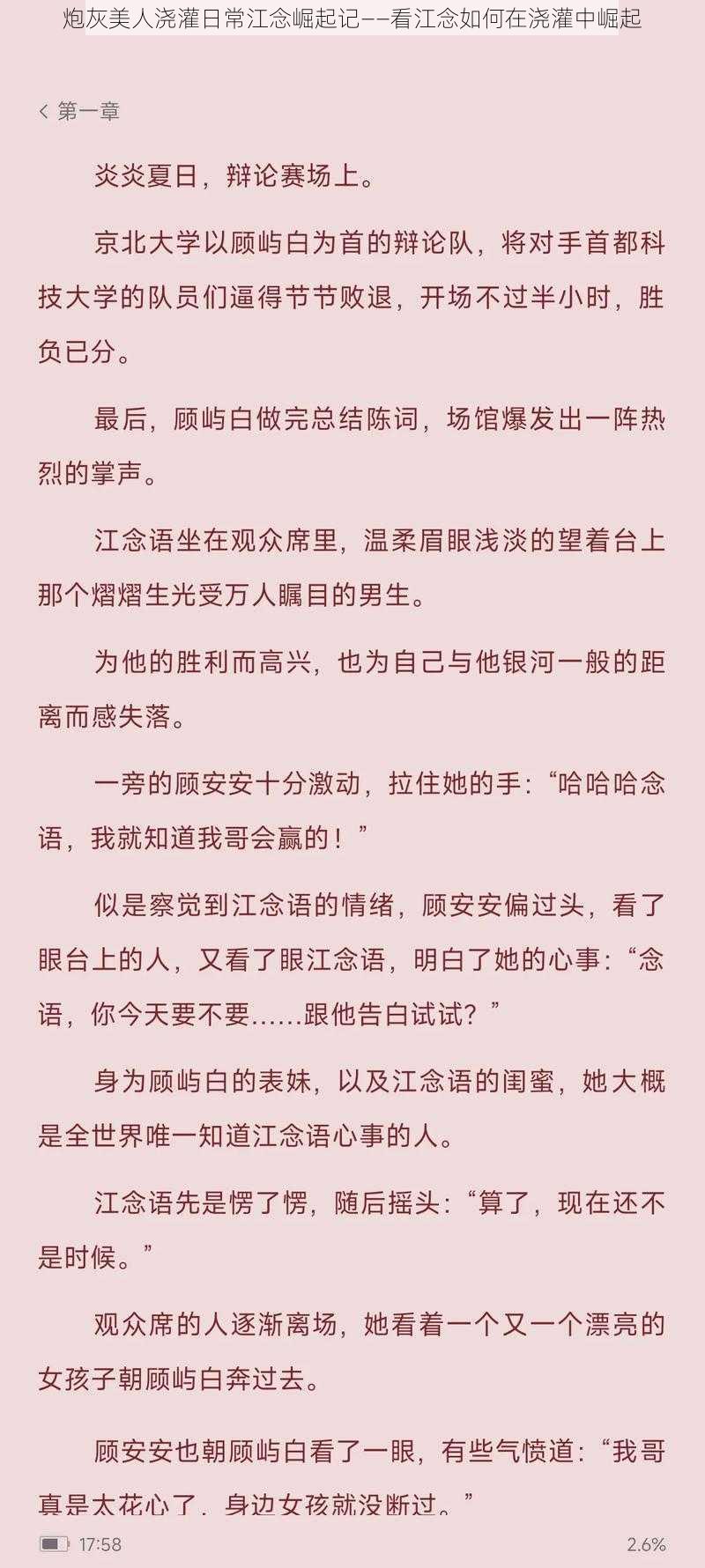 炮灰美人浇灌日常江念崛起记——看江念如何在浇灌中崛起