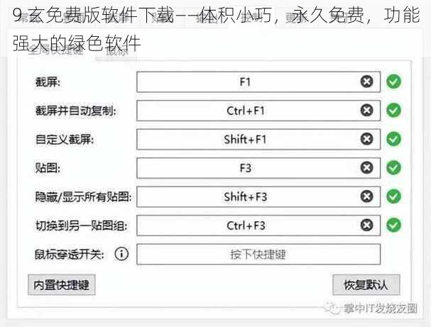 9 玄免费版软件下载——体积小巧，永久免费，功能强大的绿色软件