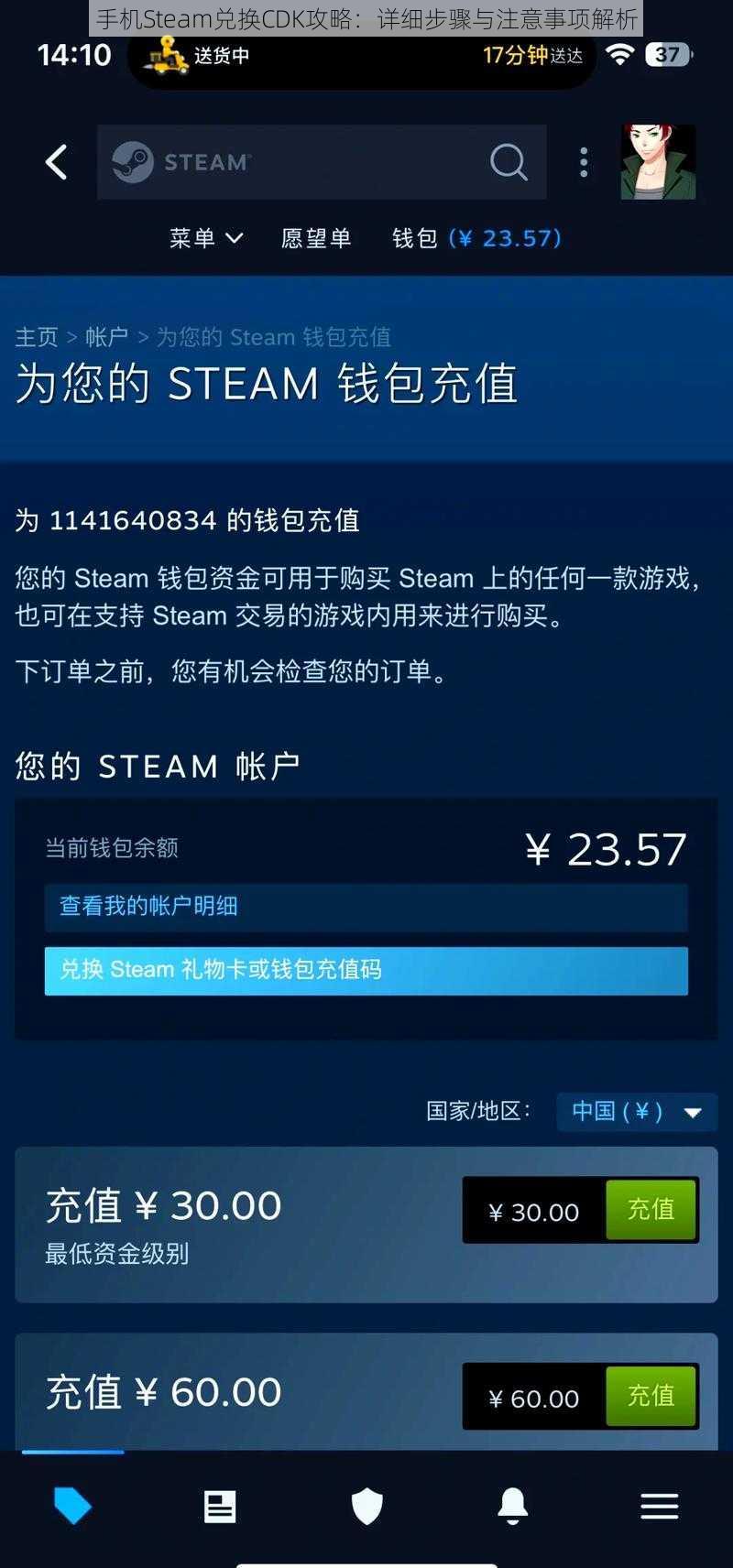 手机Steam兑换CDK攻略：详细步骤与注意事项解析