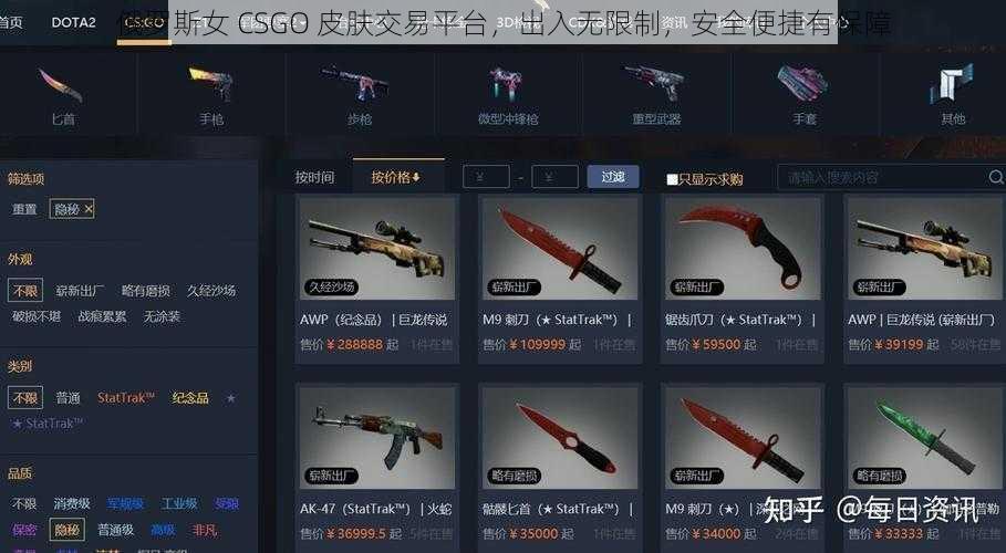 俄罗斯女 CSGO 皮肤交易平台，出入无限制，安全便捷有保障