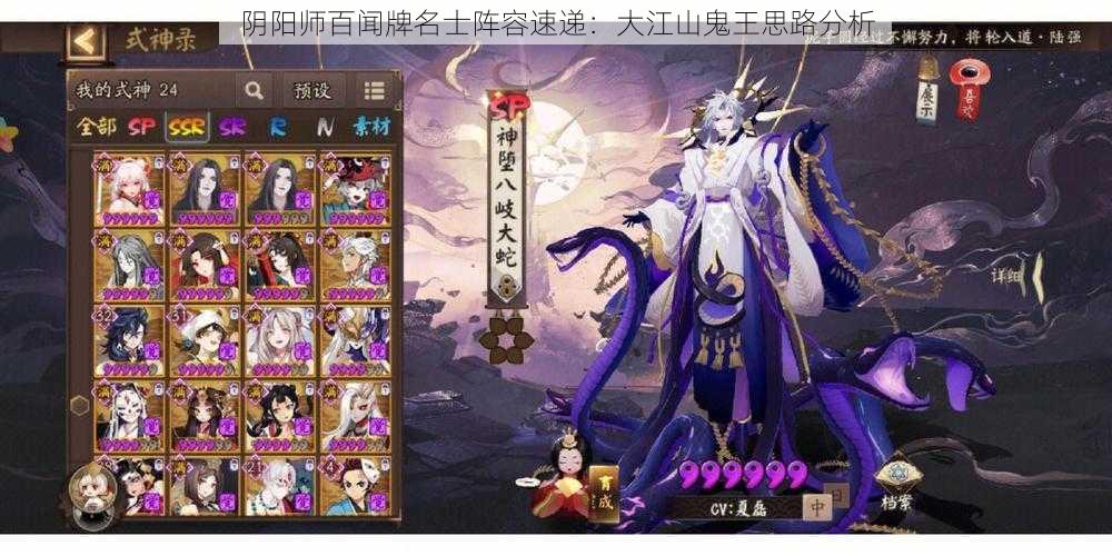 阴阳师百闻牌名士阵容速递：大江山鬼王思路分析