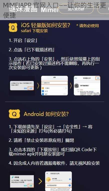 MIMEIAPP 官网入口——让你的生活更便捷