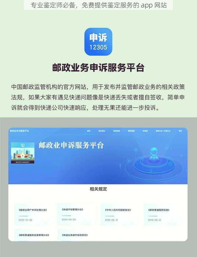 专业鉴定师必备，免费提供鉴定服务的 app 网站