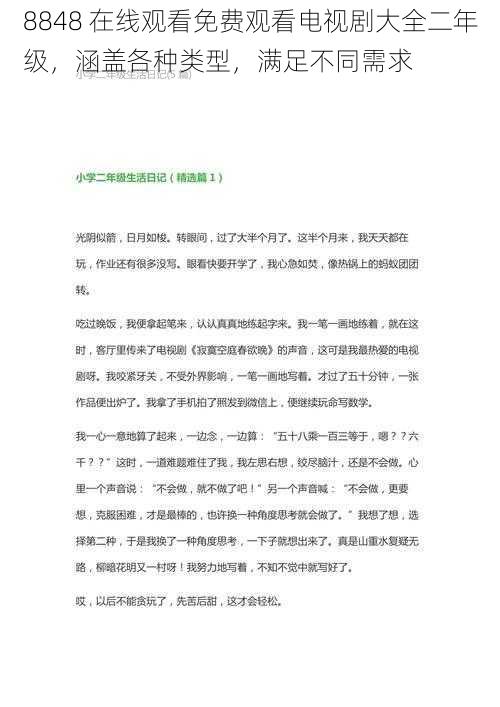 8848 在线观看免费观看电视剧大全二年级，涵盖各种类型，满足不同需求