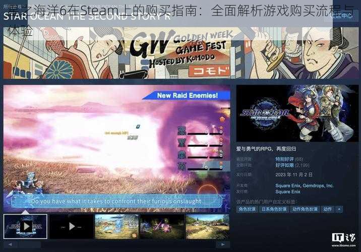 星之海洋6在Steam上的购买指南：全面解析游戏购买流程与体验