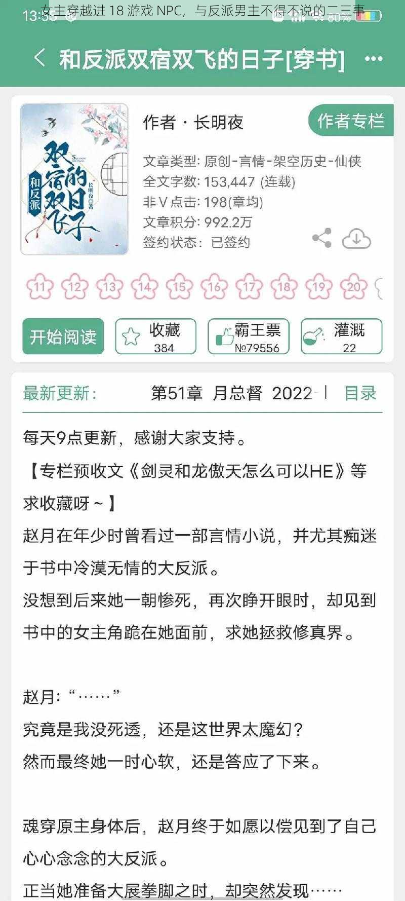 女主穿越进 18 游戏 NPC，与反派男主不得不说的二三事