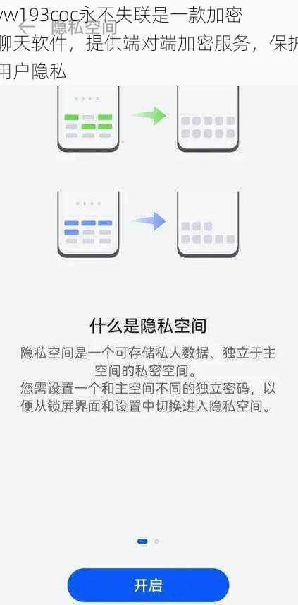 yw193coc永不失联是一款加密聊天软件，提供端对端加密服务，保护用户隐私