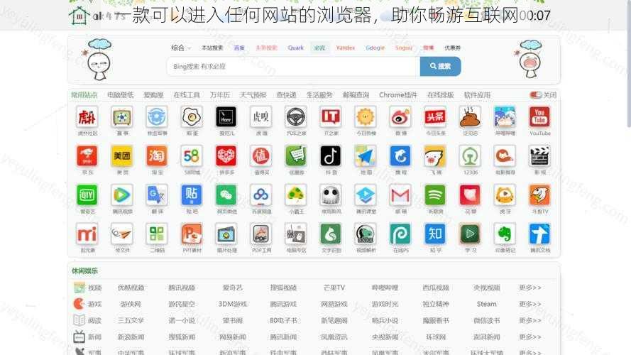 一款可以进入任何网站的浏览器，助你畅游互联网