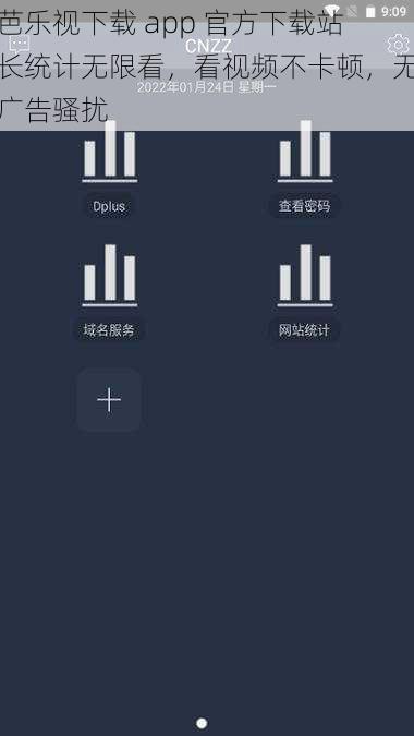 芭乐视下载 app 官方下载站长统计无限看，看视频不卡顿，无广告骚扰