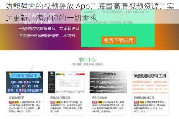 功能强大的视频播放 App，海量高清视频资源，实时更新，满足你的一切需求