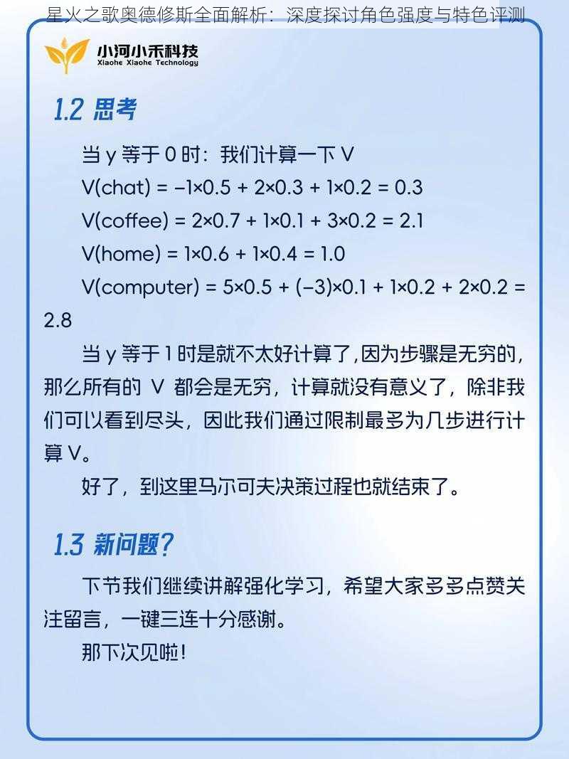 星火之歌奥德修斯全面解析：深度探讨角色强度与特色评测