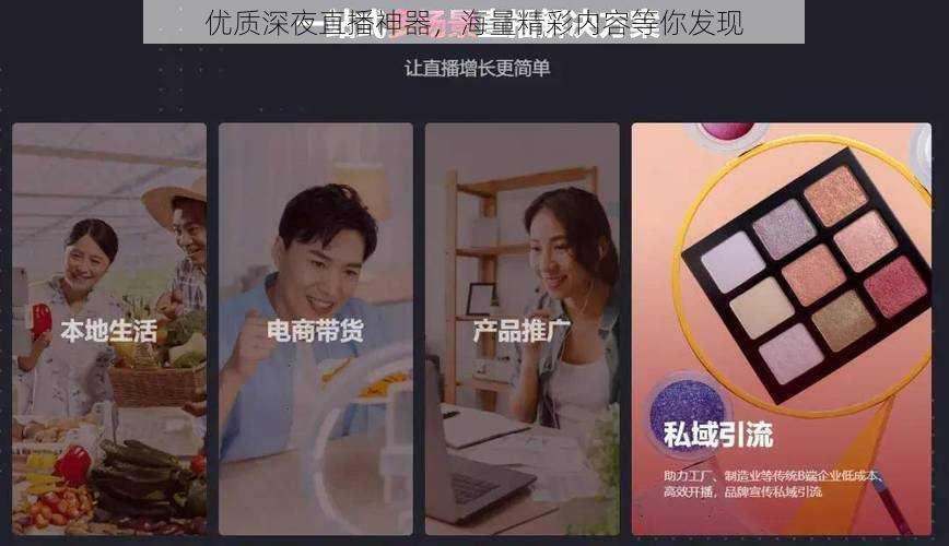 优质深夜直播神器，海量精彩内容等你发现