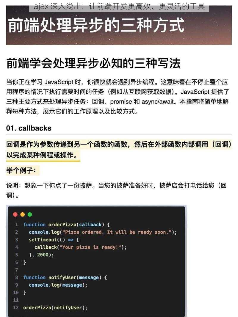 ajax 深入浅出：让前端开发更高效、更灵活的工具