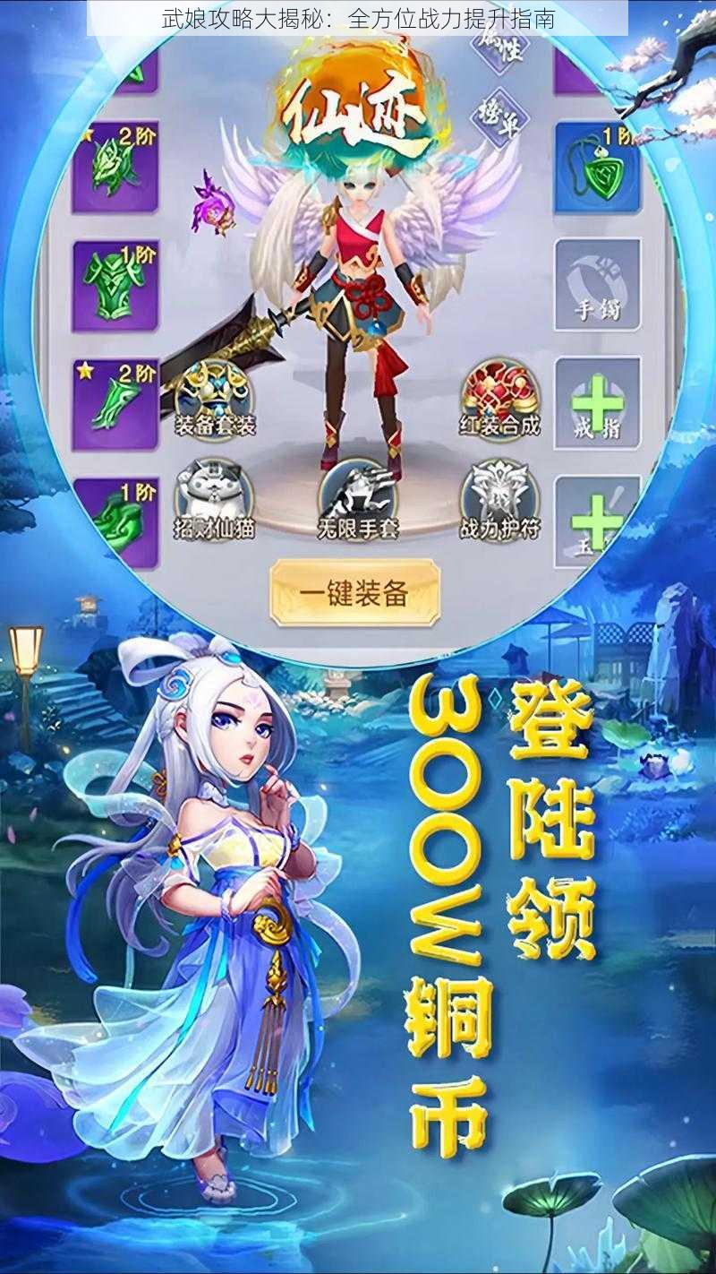 武娘攻略大揭秘：全方位战力提升指南