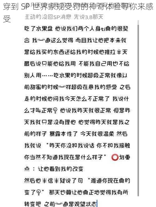 穿到 SP 世界家规受罚的神奇体验等你来感受