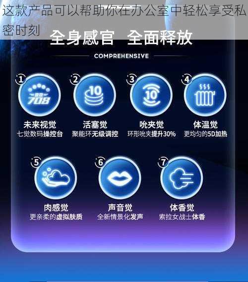 这款产品可以帮助你在办公室中轻松享受私密时刻