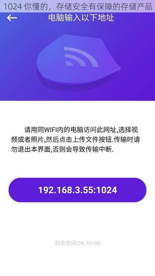 1024 你懂的，存储安全有保障的存储产品