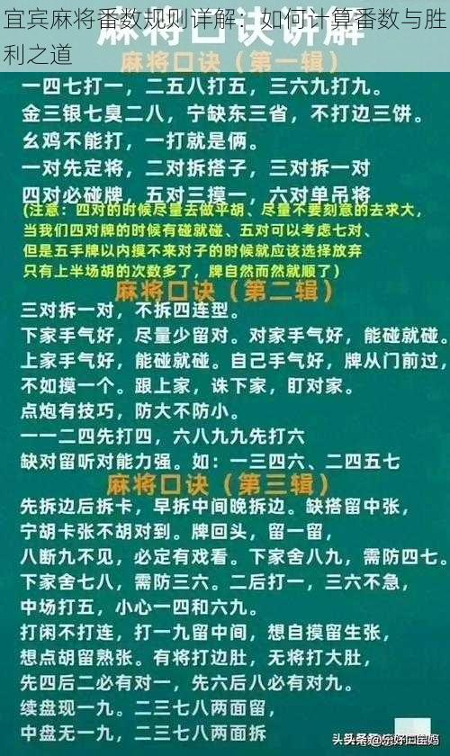 宜宾麻将番数规则详解：如何计算番数与胜利之道