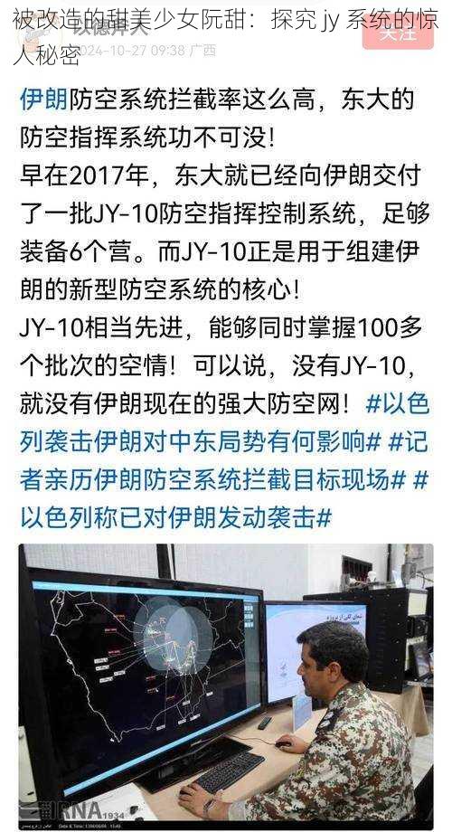 被改造的甜美少女阮甜：探究 jy 系统的惊人秘密