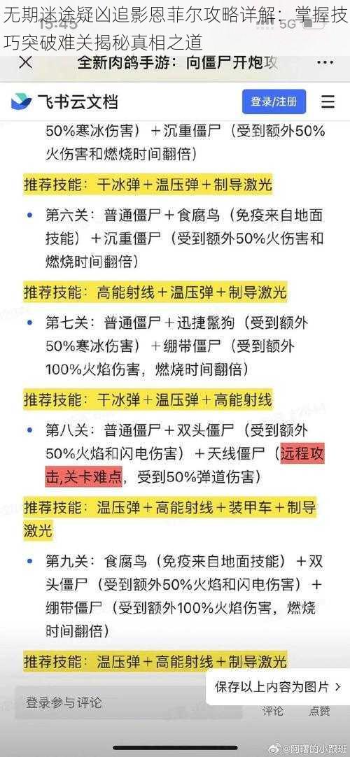 无期迷途疑凶追影恩菲尔攻略详解：掌握技巧突破难关揭秘真相之道