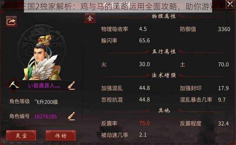 啪啪三国2独家解析：鸡与马的策略运用全面攻略，助你游戏无忧