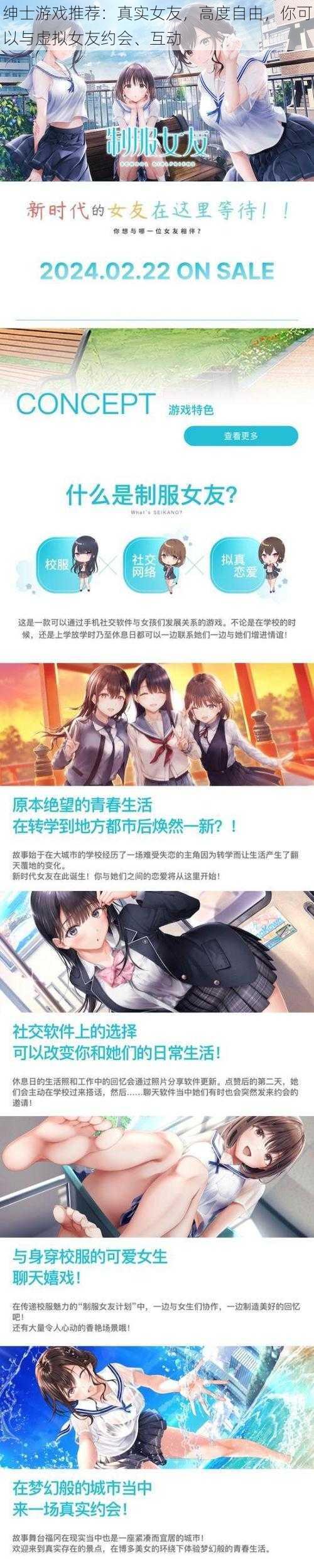 绅士游戏推荐：真实女友，高度自由，你可以与虚拟女友约会、互动