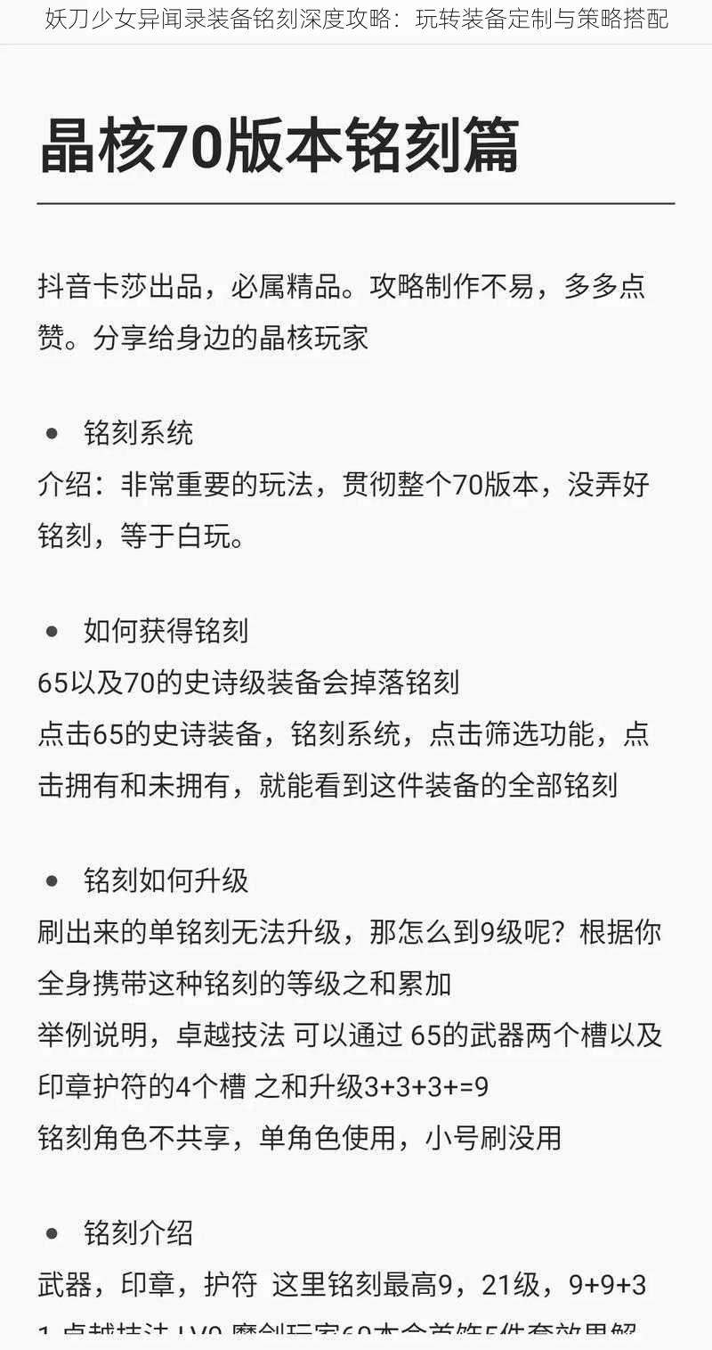 妖刀少女异闻录装备铭刻深度攻略：玩转装备定制与策略搭配