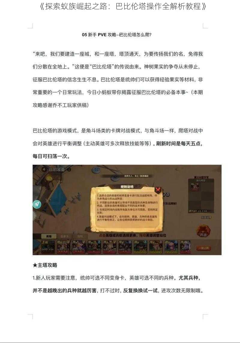 《探索蚁族崛起之路：巴比伦塔操作全解析教程》