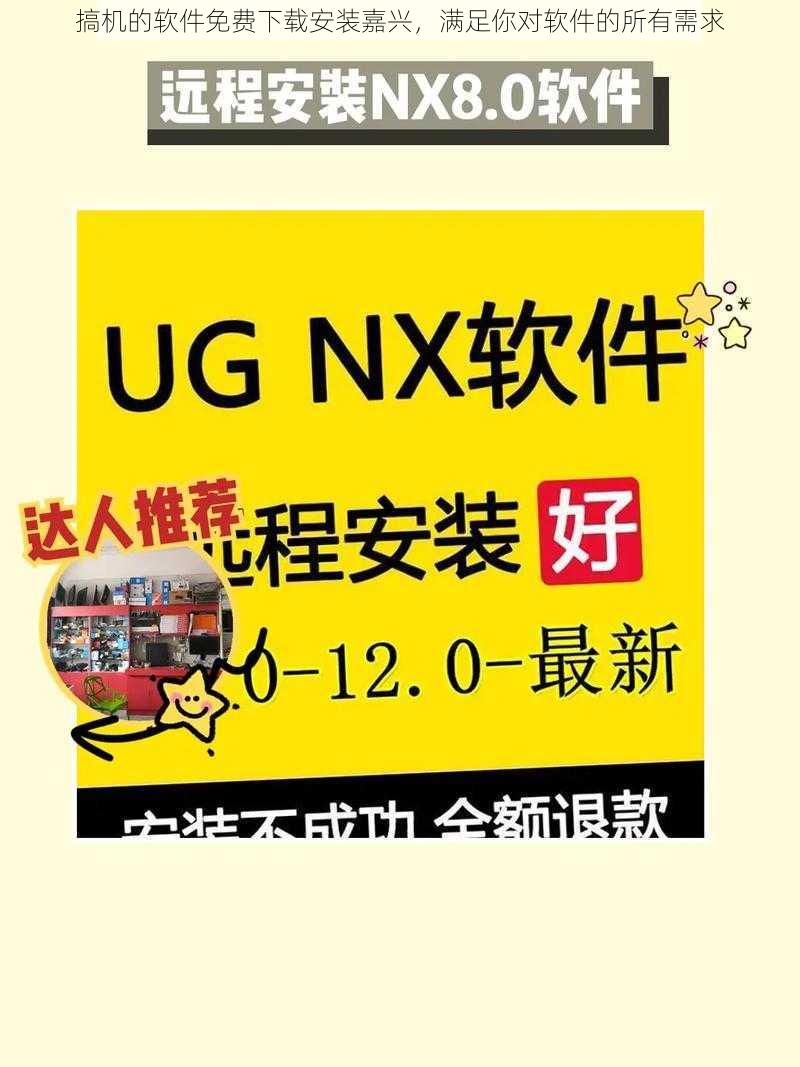 搞机的软件免费下载安装嘉兴，满足你对软件的所有需求