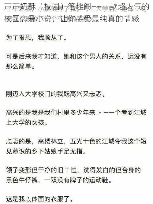 声声奶酥（校园）笔趣阁——一款超人气的校园恋爱小说，让你感受最纯真的情感