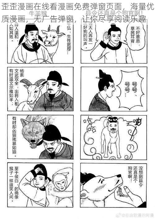 歪歪漫画在线看漫画免费弹窗页面，海量优质漫画，无广告弹窗，让你尽享阅读乐趣