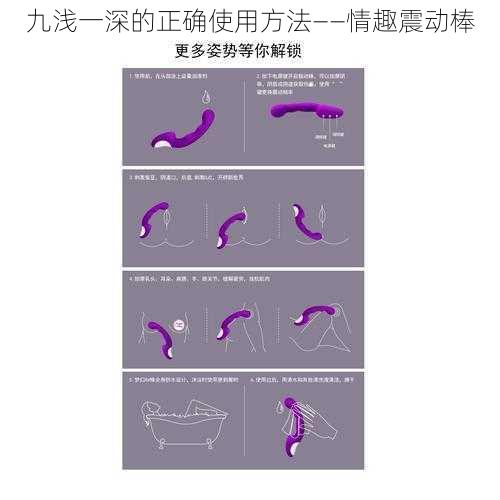 九浅一深的正确使用方法——情趣震动棒