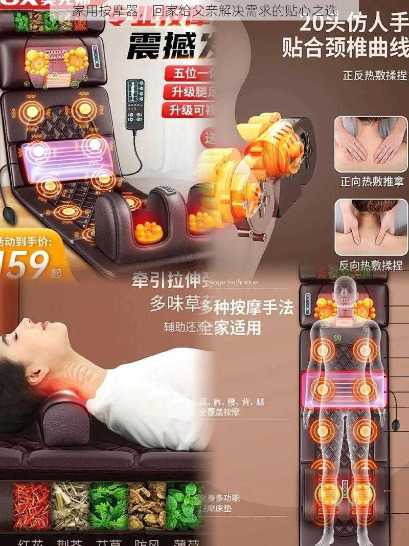 家用按摩器，回家给父亲解决需求的贴心之选