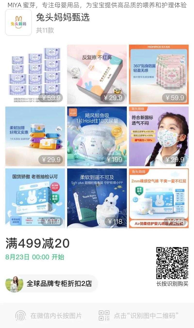 MIYA 蜜芽，专注母婴用品，为宝宝提供高品质的喂养和护理体验