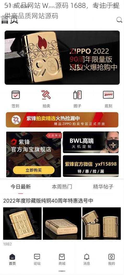 51 成品网站 W灬源码 1688，专注于提供高品质网站源码